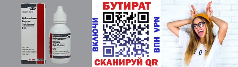 БУТИРАТ 99%  Октябрьск 
